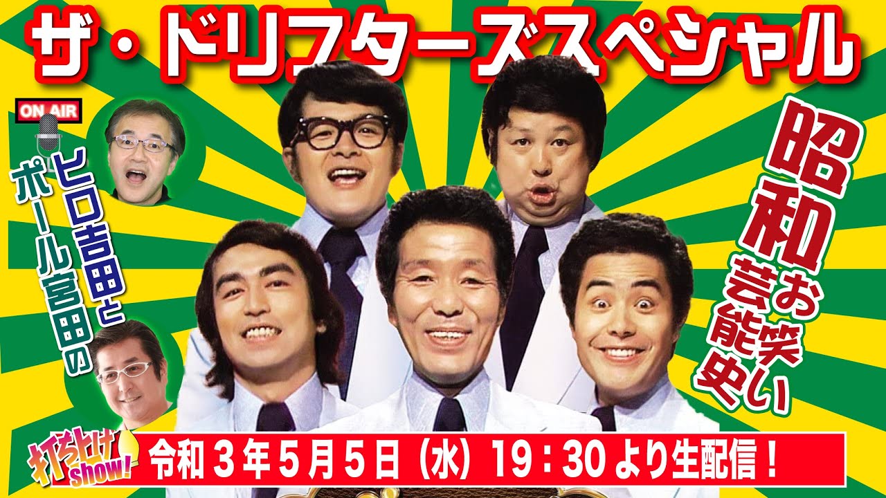 ザ・ドリフターズ】1970年「12回日本レコード大賞大衆賞」売り上げ枚数