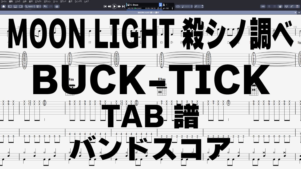 MOON LIGHT 殺シノ調ベ Ver. ムーンライト ギター ベース TAB