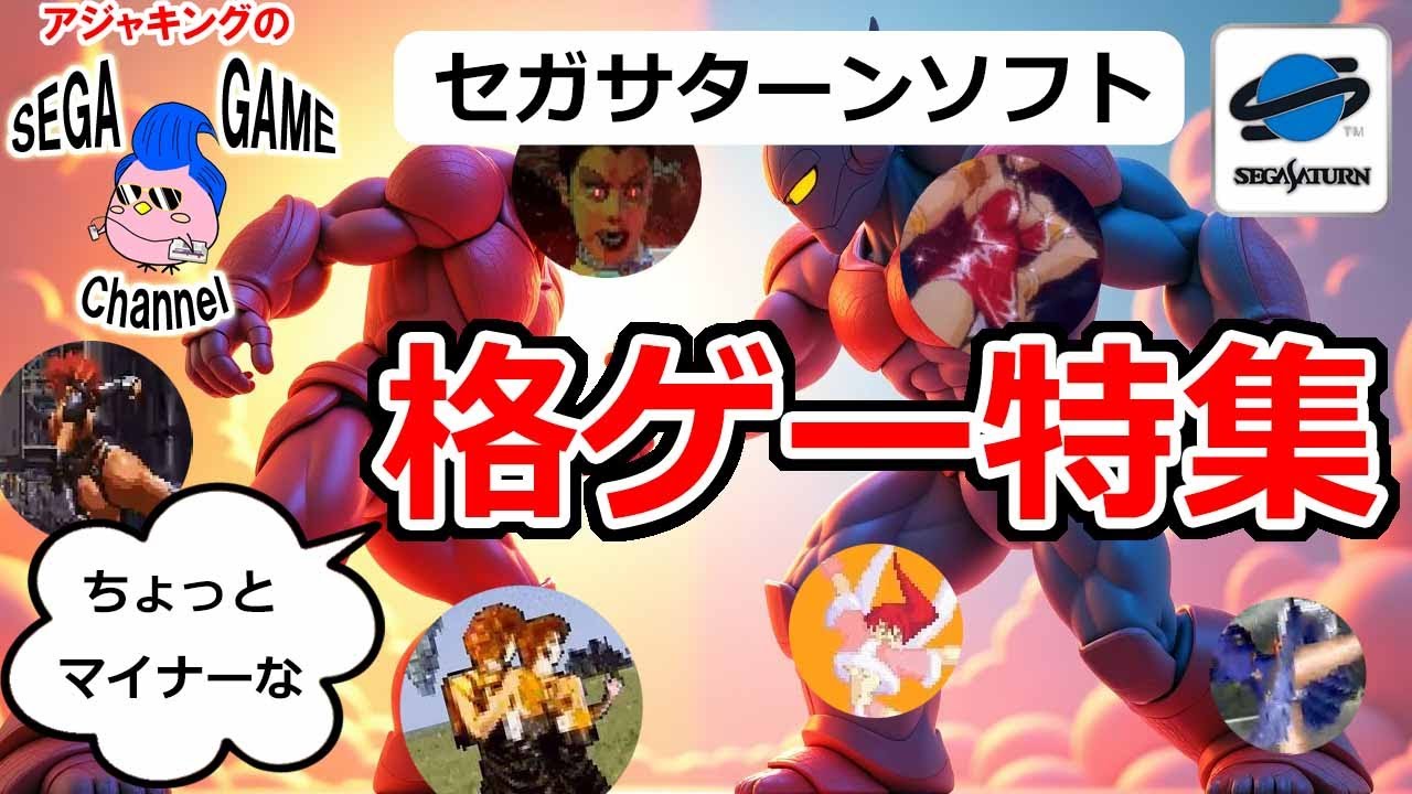 ゆるぽりゲーム セガサターン『CRITiCOM ザ・クリティカルコンバット