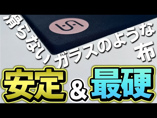 見た目はゲーミングしてないのに性能が圧倒的なマウスパッド【VAXEE PD