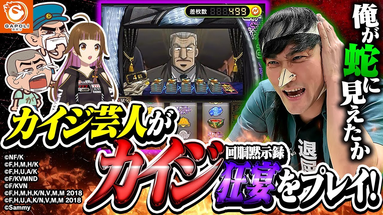 回胴黙示録カイジ 狂宴】上位特化ゾーンぶっ壊れ！？【100万円分値引き