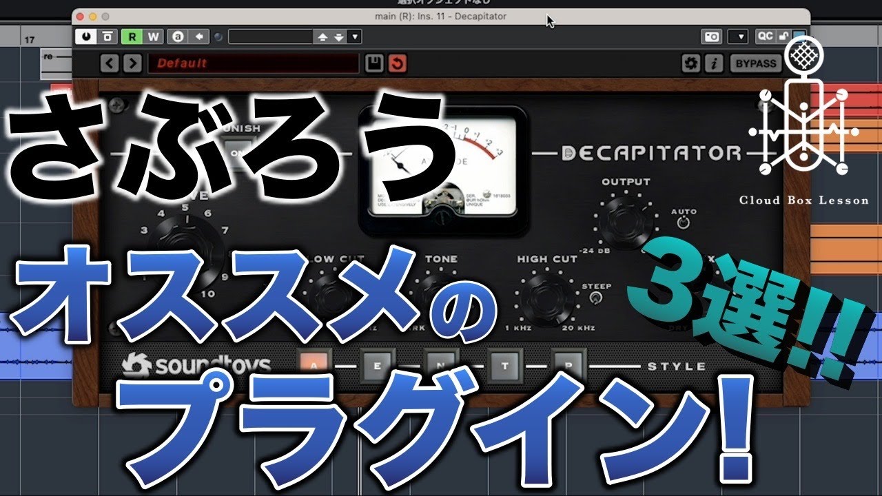 DTM】持っておきたい万能型のEQ・コンプ・サチュレーターを紹介