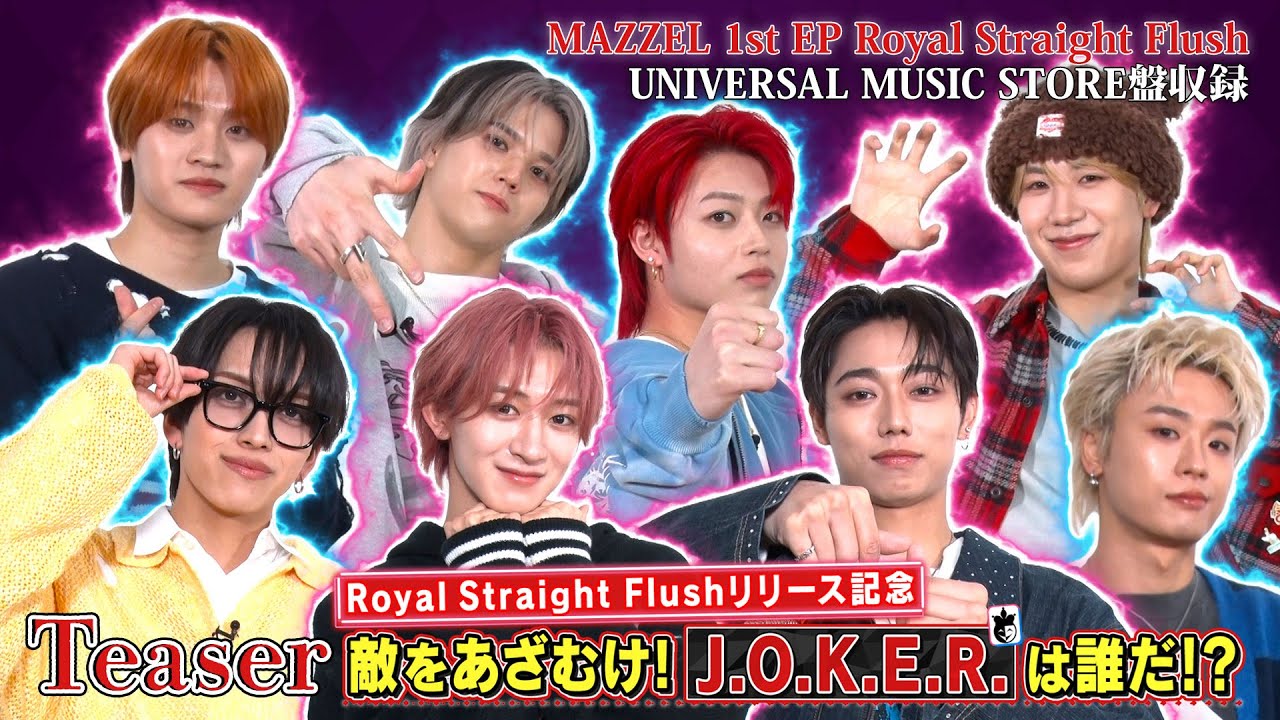 MAZZEL 1st EP“Royal Straight Flush” UNIVERSAL MUSIC STORE盤特典