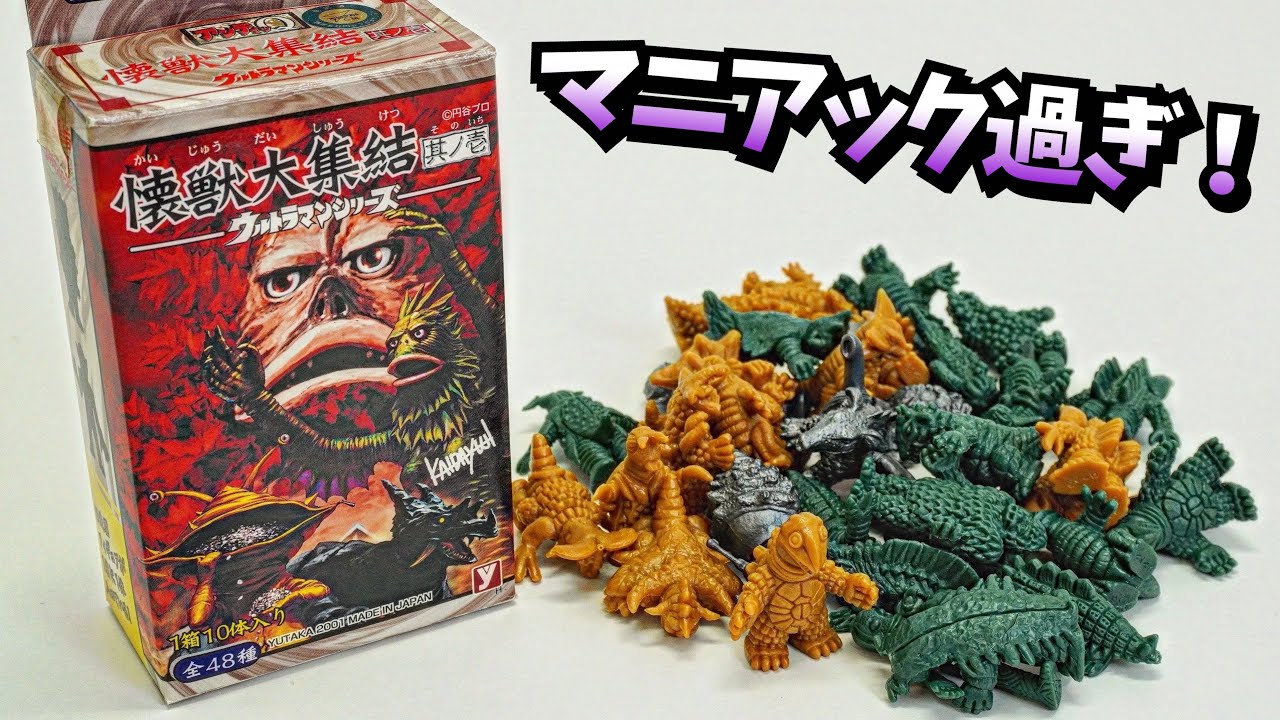 ラインナップがエグい 怪獣消しゴム【ウルトラマン】懐獣第集結 ☆ 奥