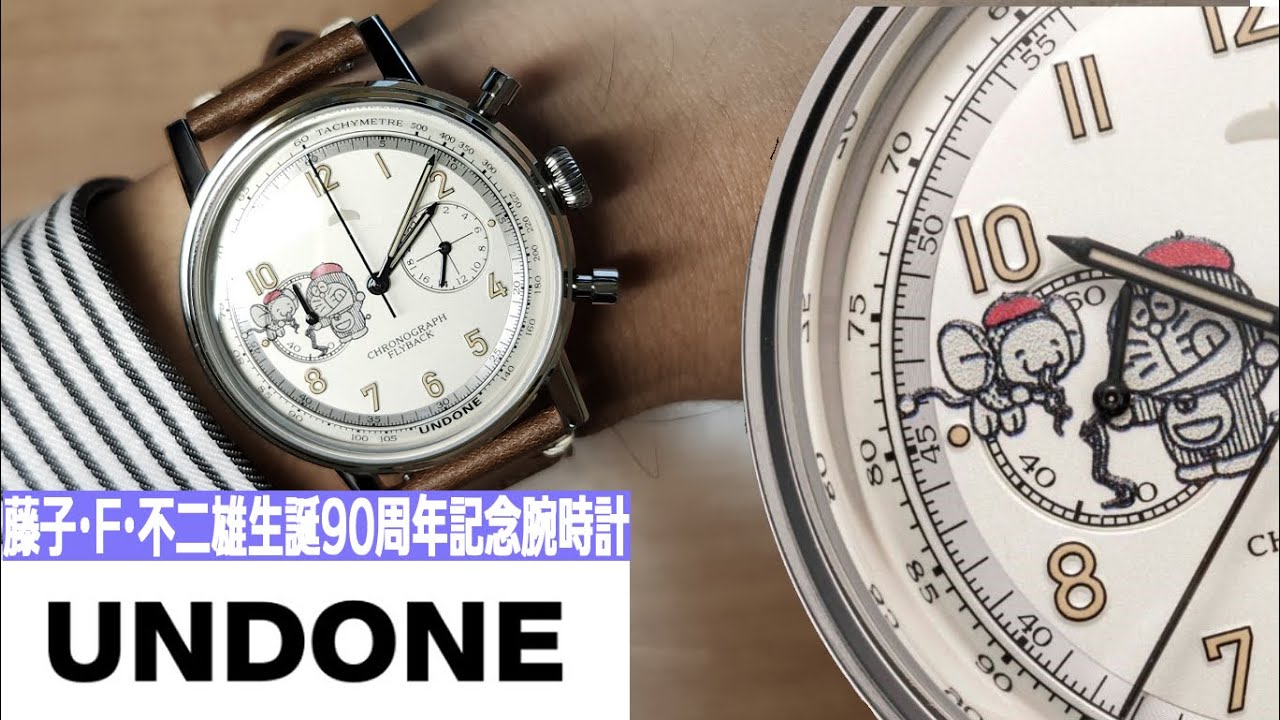 買ってみた】UNDONE 藤子・F・不二雄生誕90周年記念腕時計を手に入れ