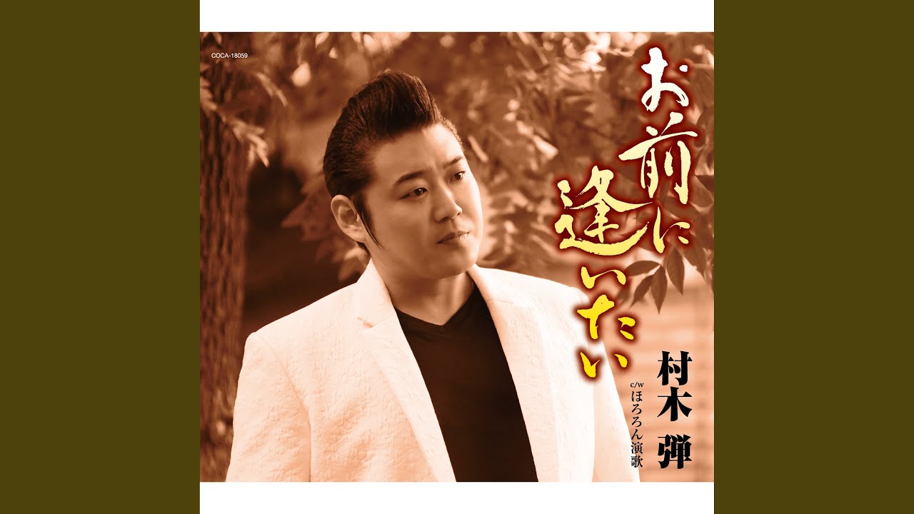 村木弾 / 都会のカラス - YouTube