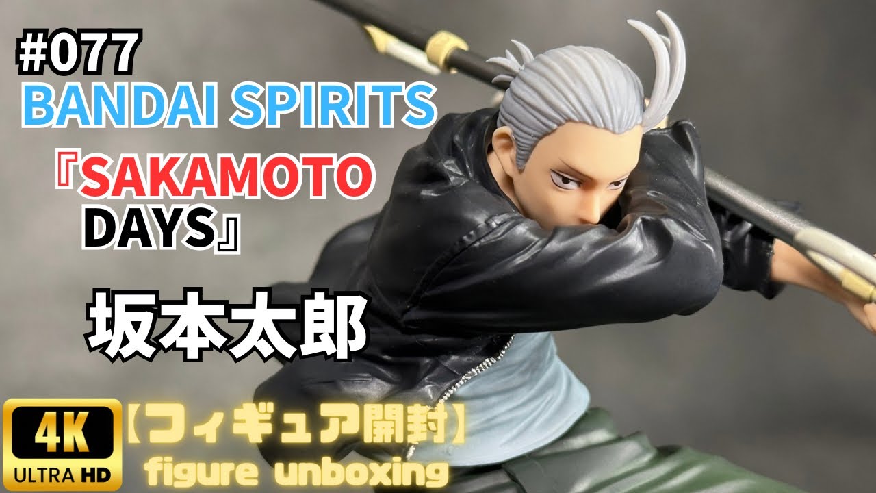 BANDAI SPIRITS 『坂本太郎』 【フィギュア開封】 応募者全員サービス