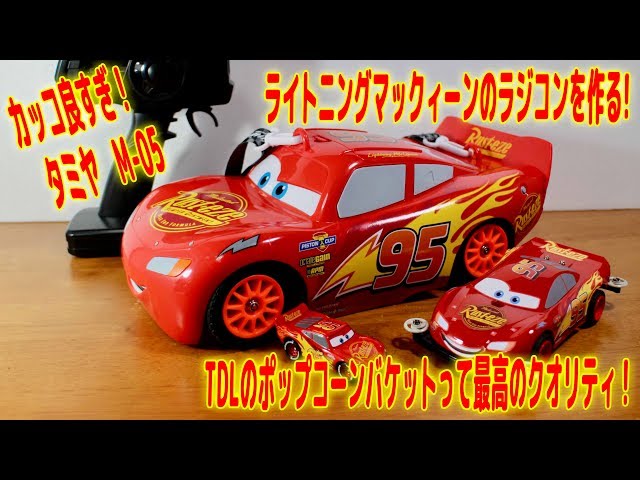 Lightning McQueen Tomica? Mini 4WD? No no, make a radio-controlled