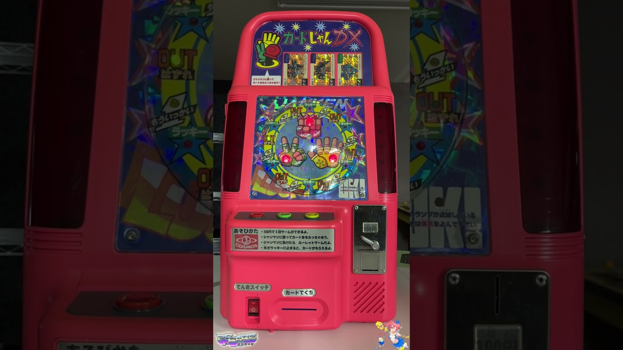 カードダス】何が出るかな？今日のカードじゃんDX【運試し】 - YouTube