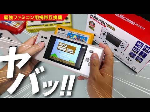 Unboxing the Ultimate Famicom 8-Bit Pocket Plus with IPS LCD