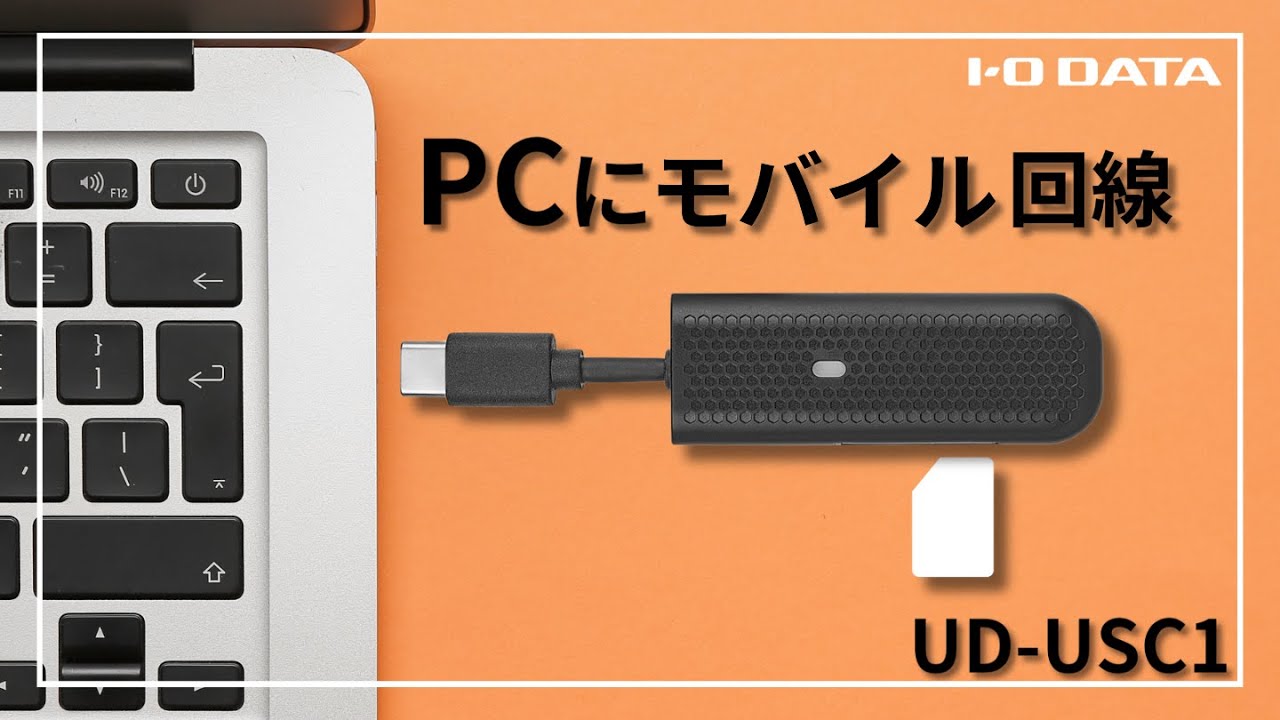 LTE USBドングルでパソコンやサイネージをネットワーク接続する