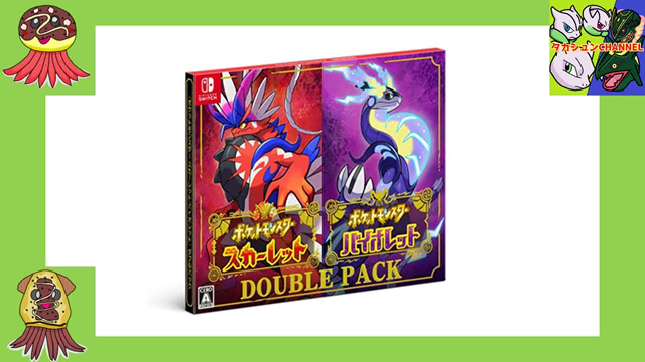 開封動画】『ポケットモンスター スカーレット・バイオレット ダブル
