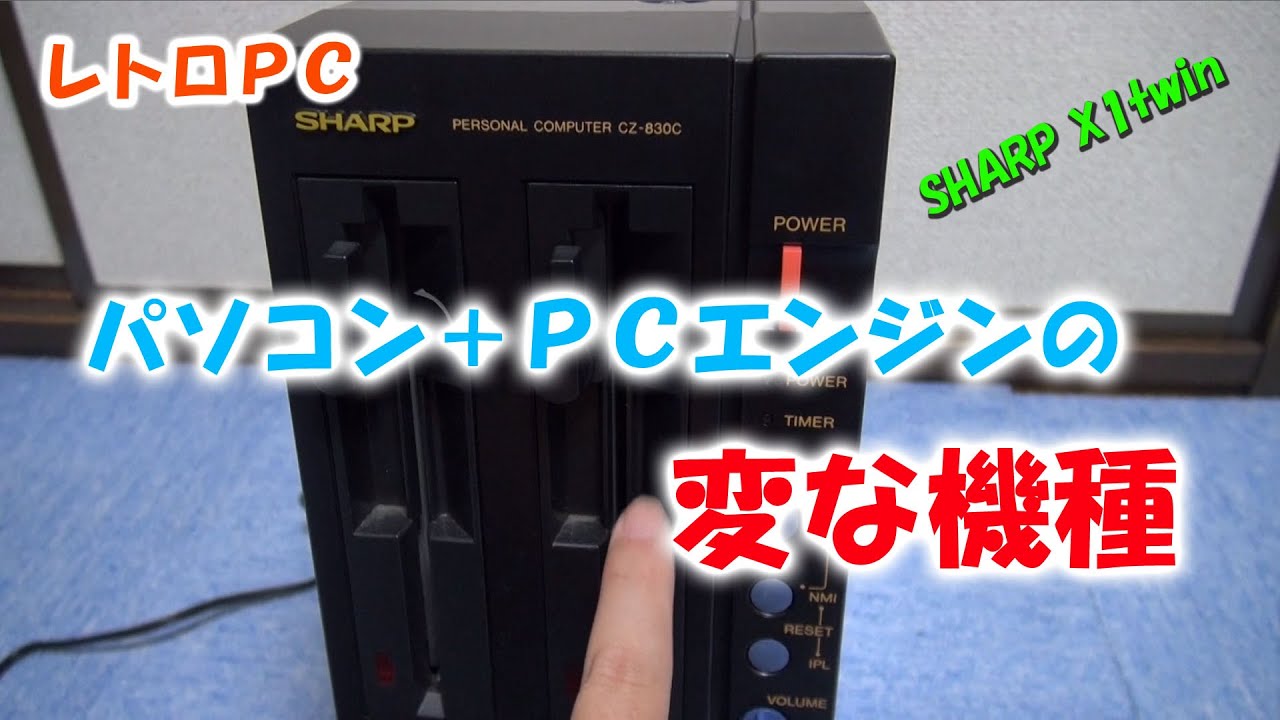 レトロPC SHARP X1 twin（CZ-830C）の紹介 - YouTube