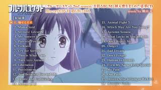 フルーツバスケット2nd season第6巻 初回封入特典サウンドコレクション