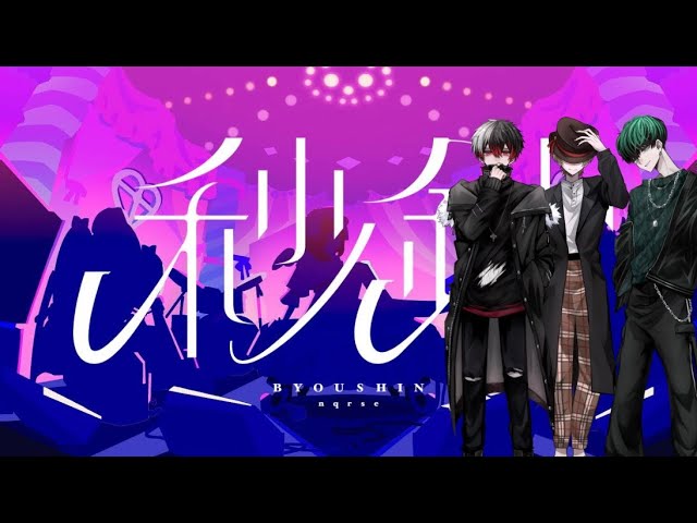 秒針/nqrse(cover)歌ってみた - YouTube