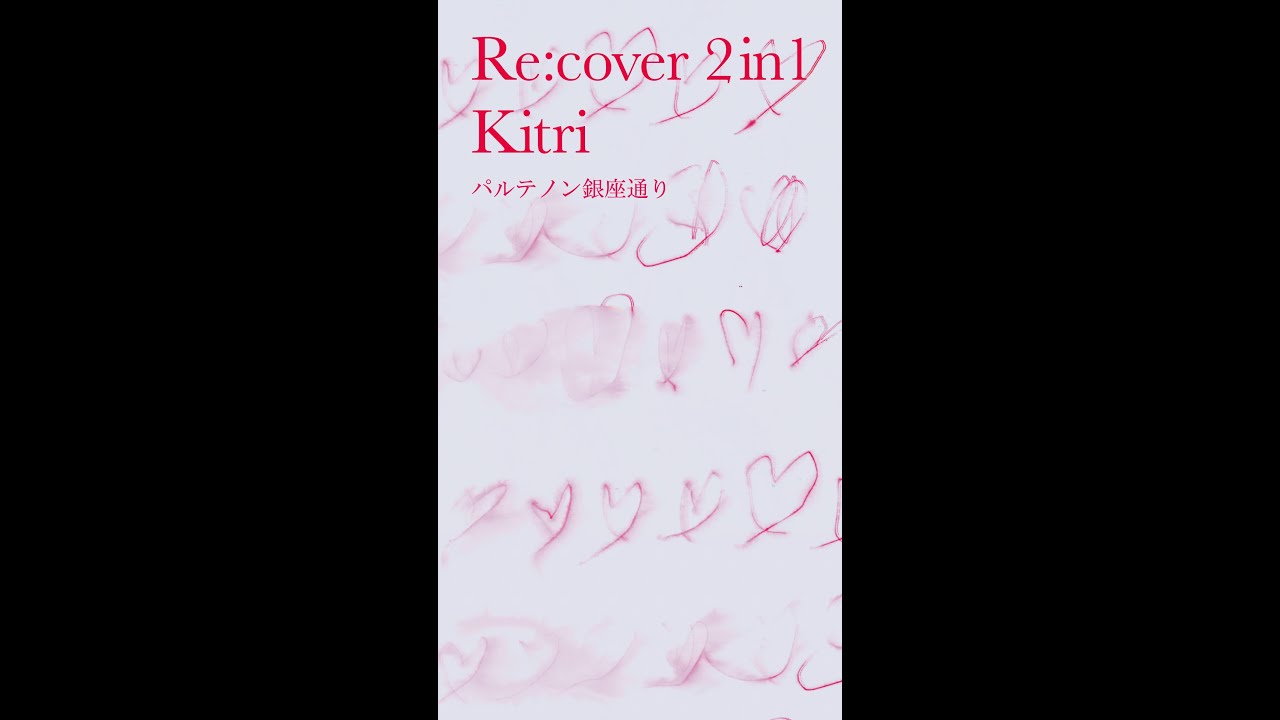 パルテノン銀座通り / たま【Cover - Kitri】(Official Audio) - YouTube