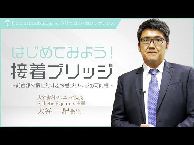 Let's try adhesive bridges! Possibilities of adhesive bridges for