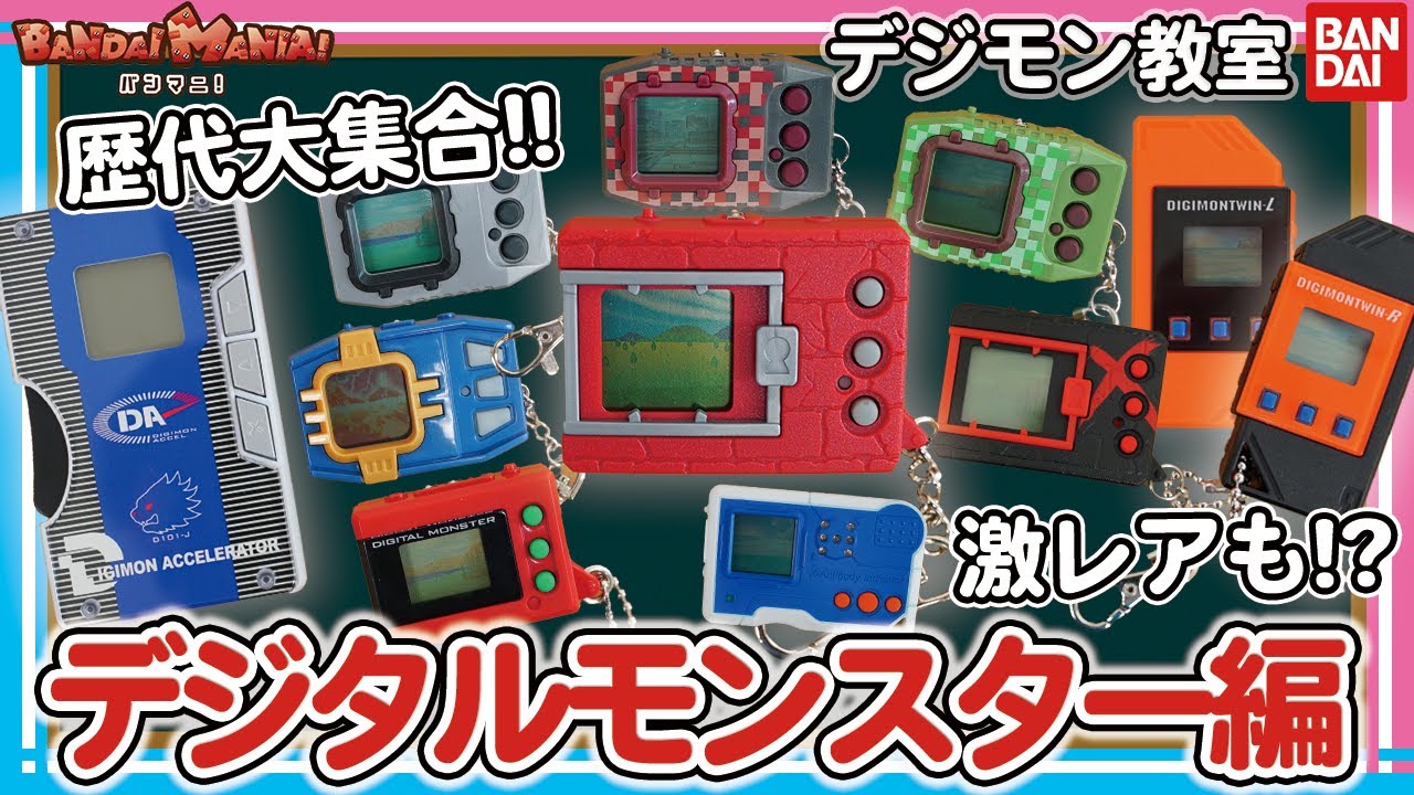 Bandai Official] Introducing all the Digital Monsters from the