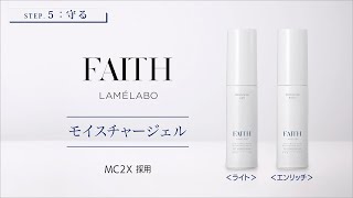 ラメラボ モイスチャージェル ライト