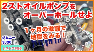 ジムニー SJ30用 オイルポンプ、サーモスタットのハウジング 2番 ワレ