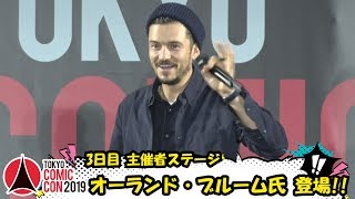 東京コミコン2019 11月24日（日）主催者ステージのオーランド