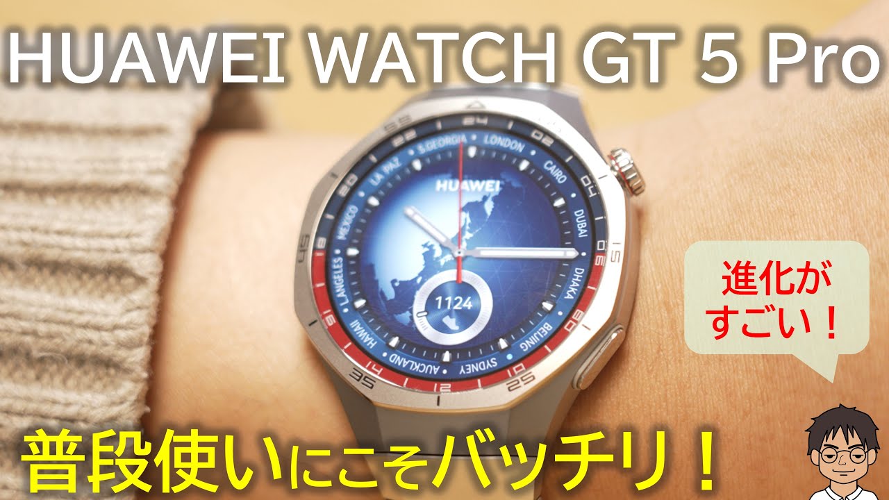 Hands-on Review] My impressions after using the HUAWEI WATCH GT 5
