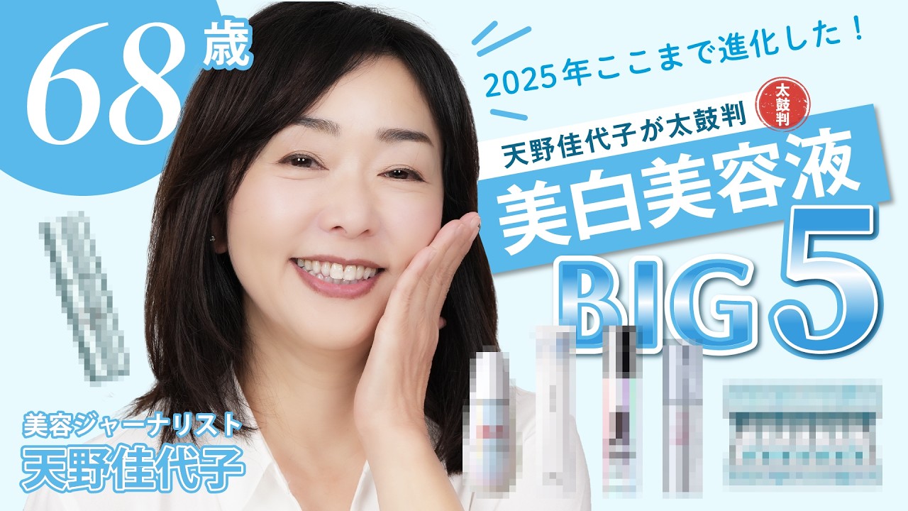 New in 2025 | Whitening serum] A thorough introduction to five