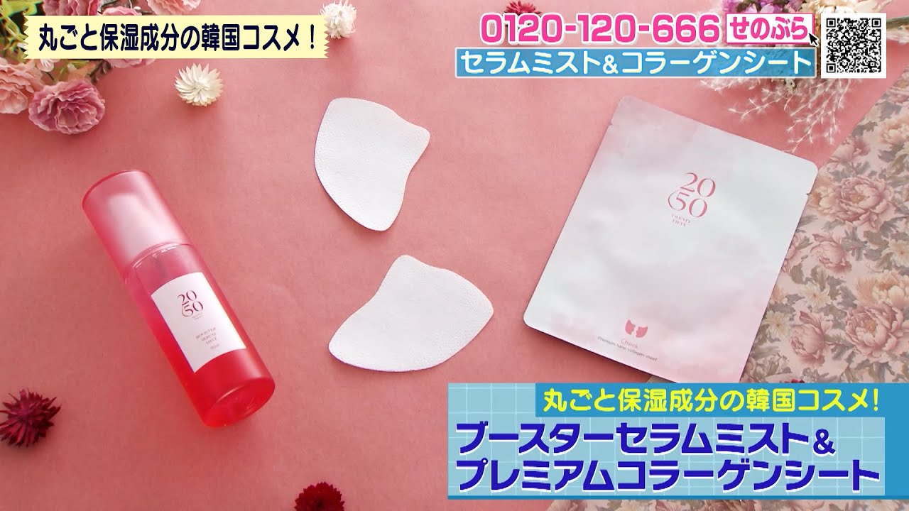 ブースターセラムミスト＆プレミアムコラーゲンシート | ABCミッケ