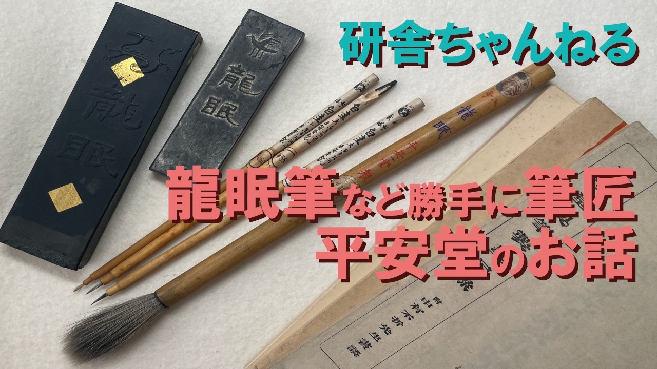 気叶金蘭墨のお話 - YouTube