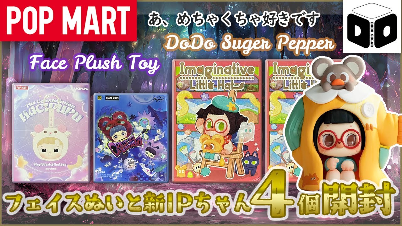 POP MART] HACIPUPU, Maymei Neck Stuffing Toys, and DODO SUGER