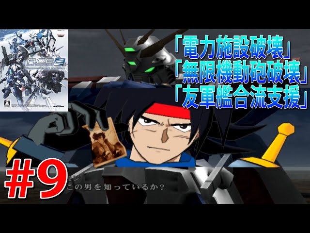 心に刻め、エースの絆 アナザー センチュリーズ エピソード2 #9 - YouTube