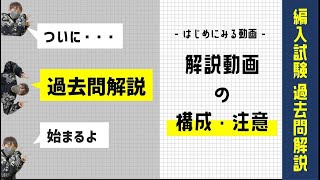 編入過去問解説シリーズ - YouTube