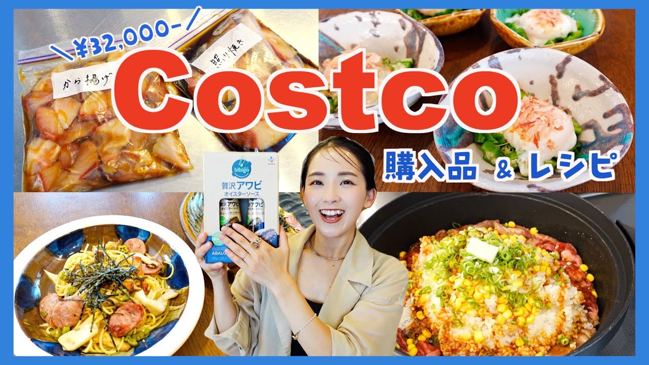 Costco] Purchased items and easy recipes ♪ - YouTube