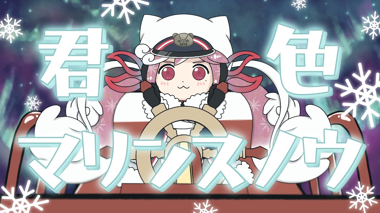 歌ってみた】君色マリンスノウ / カルロス袴田(サイゼP) - covered by