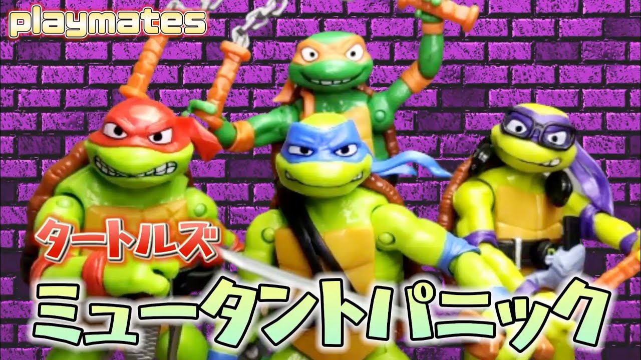 TMNT トイ】プレイメイツのミュータントタートルズ・ミュータント