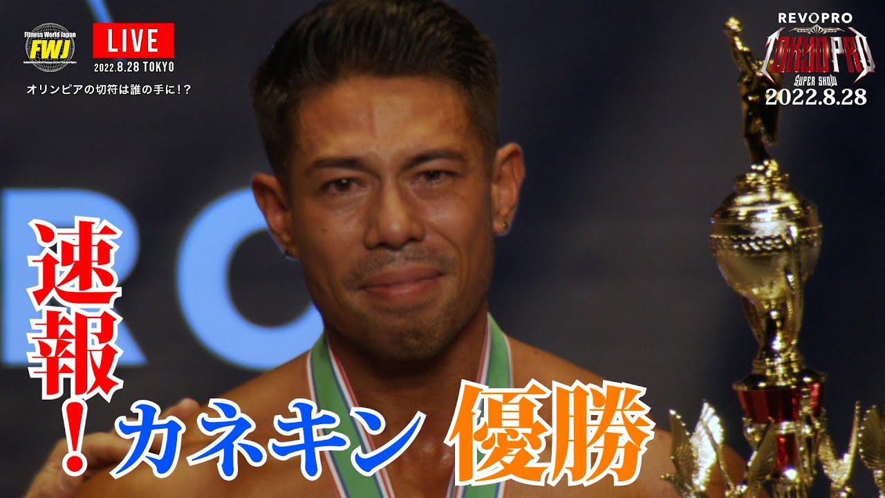 TOKYO PRO 2022 Results!] Kanekin, also known as Shun Kaneko, takes