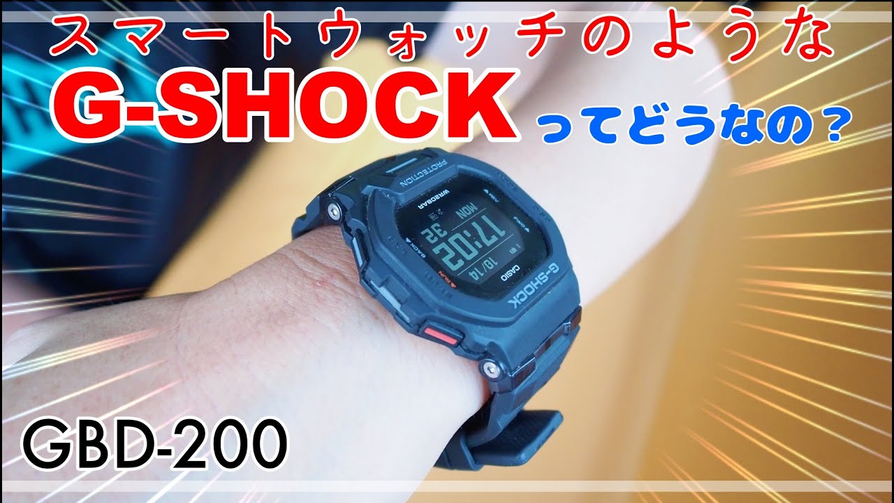 Review] How is the CASIO G-SHOCK GBD-200 a smartwatch? [G-SQUAD