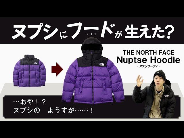 The North Face Nuptse Jacket has evolved! Introducing the sizing