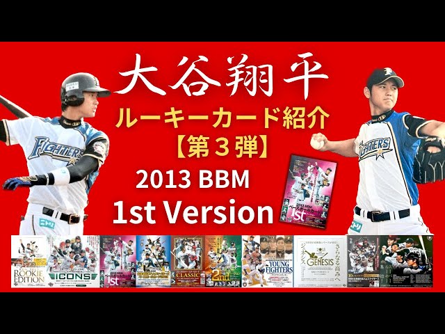 Introducing Shohei Ohtani's 2013 Rookie Card [Part 3!] [BBM 1st
