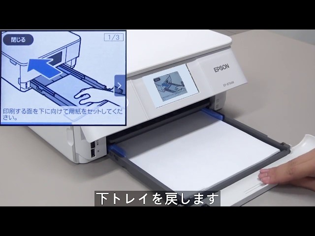 プリンターの開梱とセットアップ （エプソン EP-881A,EP-880A) NPD5963