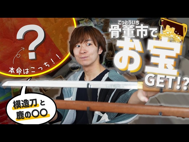 Shocking] I got a super rare treasure worth ○○ million yen at an