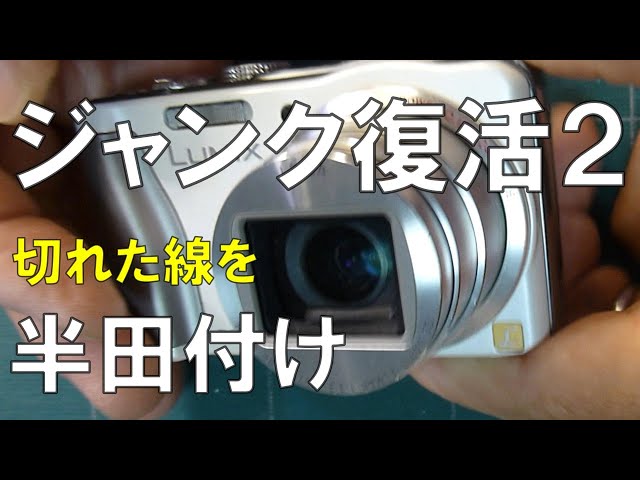 直せるぞ！】Lumix DMC-TZ30のシステムエラー - YouTube
