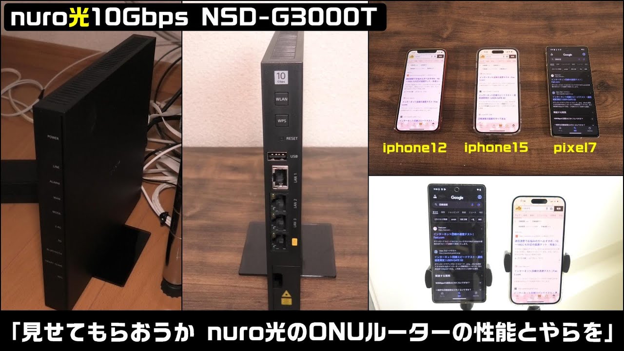 First appearance on YouTube! nuro Hikari 10Gbps NSD-G3000T ONU