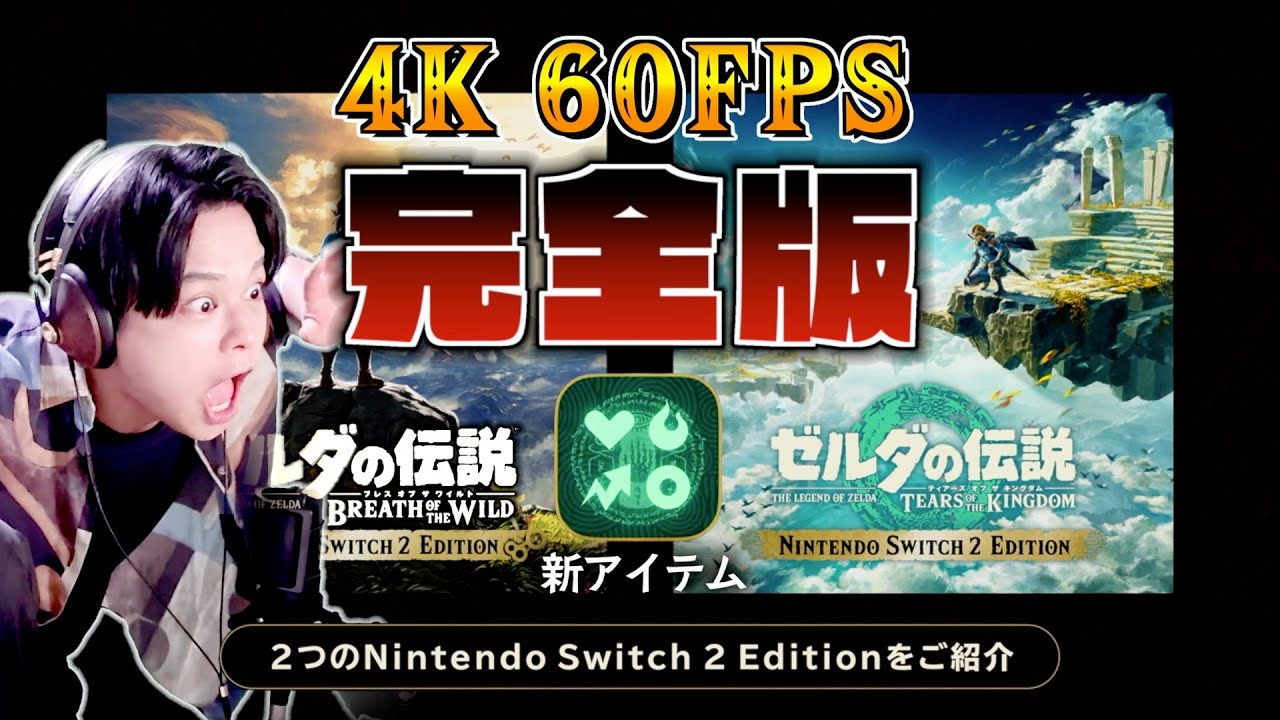 First-time Reactions] The complete version of Breath of the Wild