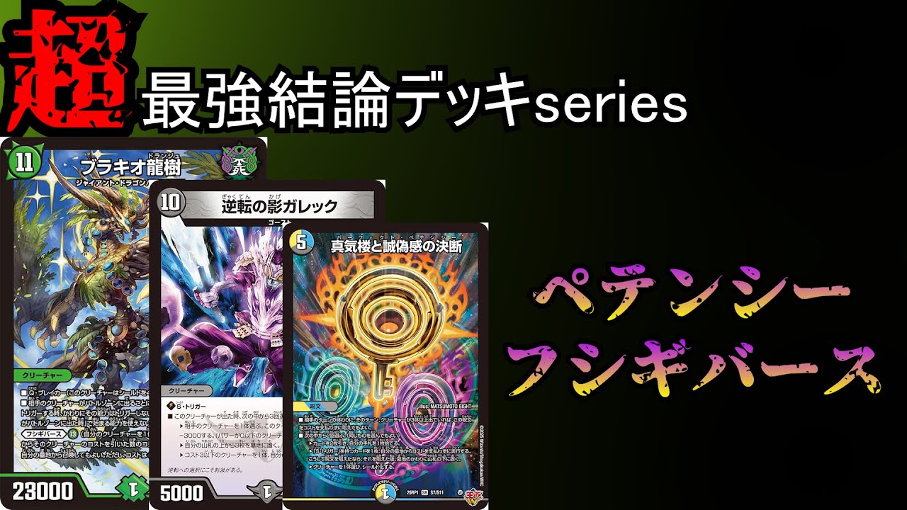 6月8日cs優勝構築】ペテンシーフシギバース 完成 デッキ ＋おまけ
