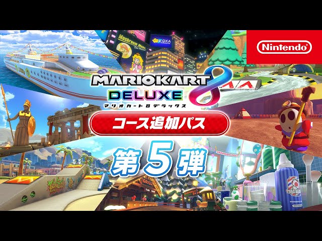 マリオカート8 デラックス コース追加パス 第5弾コース紹介 - YouTube