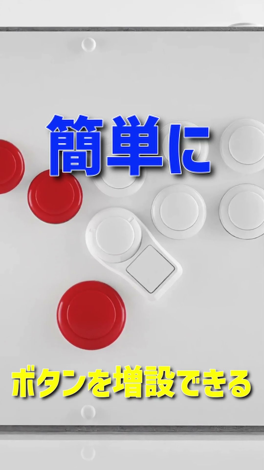 アケコンボタン コンボエクステンション ドリルで穴開け不要！】既存の