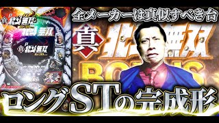 P真・北斗無双 Re:319ver.】1番面白いキャラは誰だ選手権！（いまさら