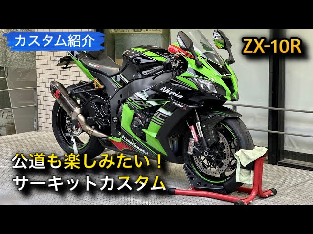 ZX-10R Custom parts overview - YouTube