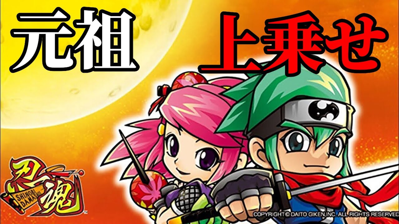 パチスロ】元祖 上乗せART！初代『忍魂』【レトロ ゲーム】 - YouTube